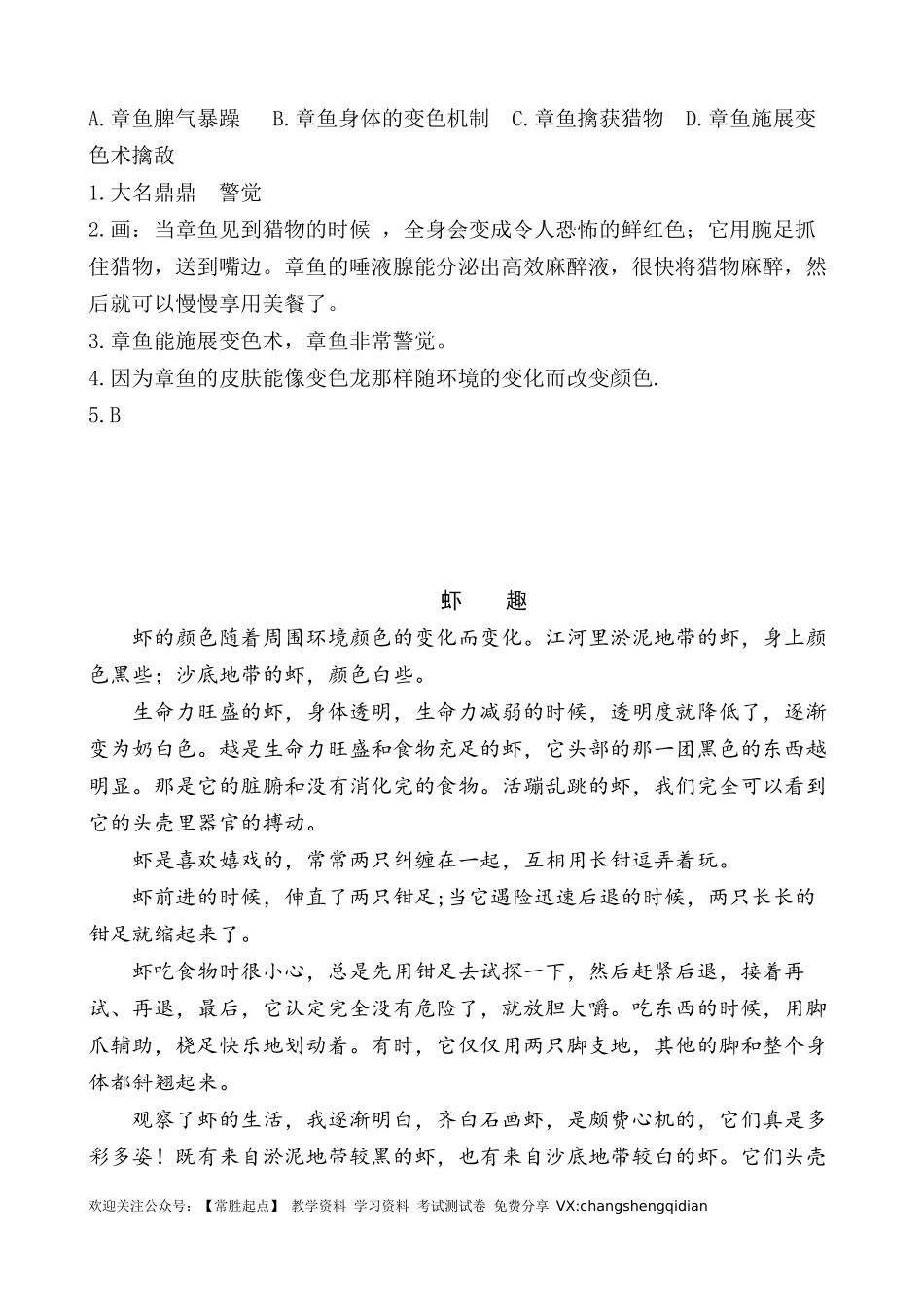 课时训练15小虾含答案.docx_第2页