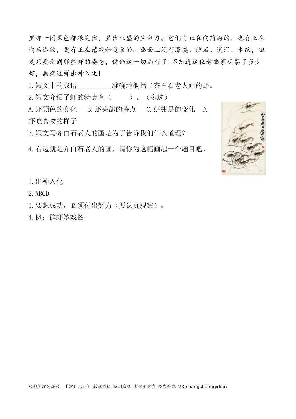课时训练15小虾含答案.docx_第3页