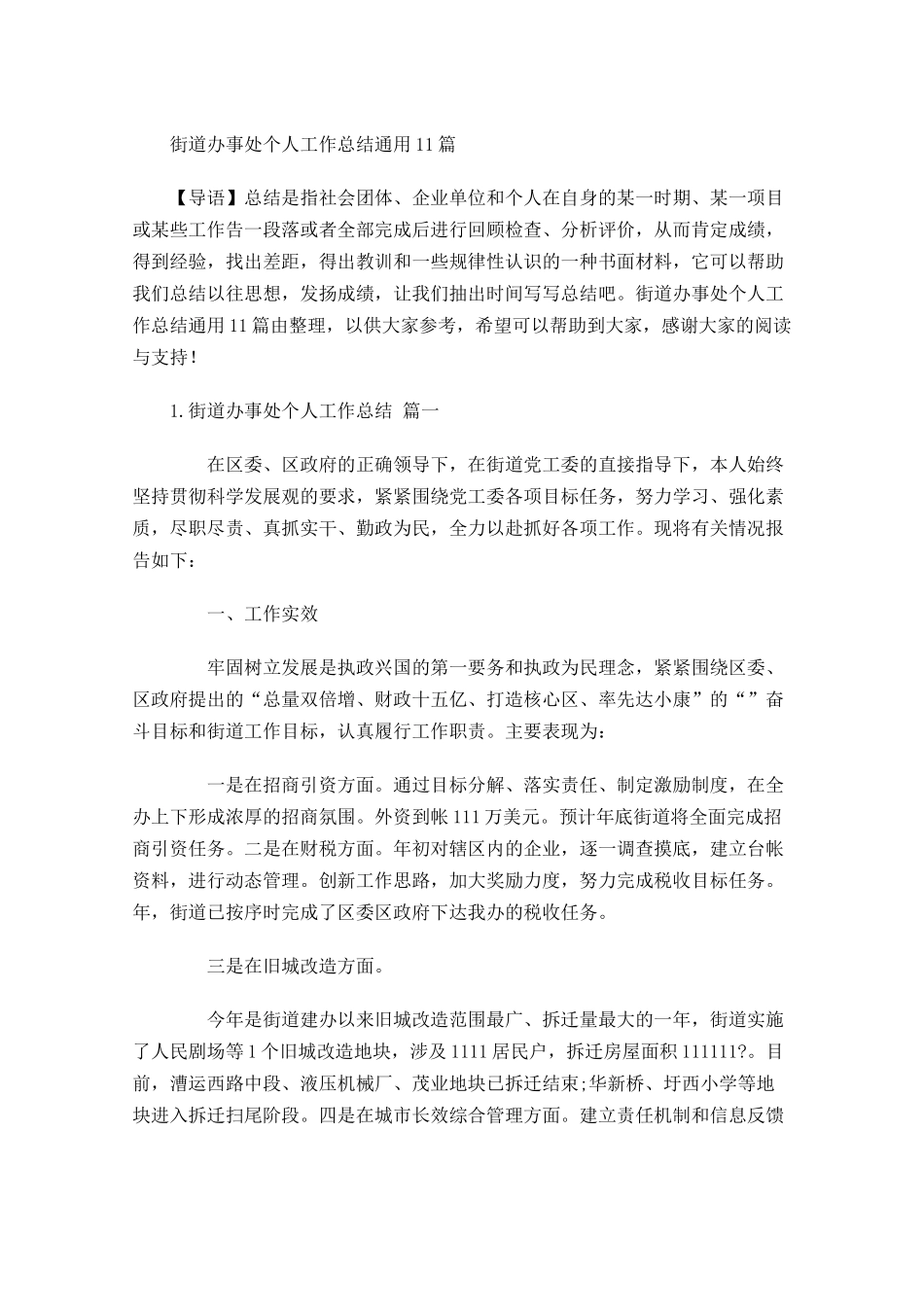 库管个人工作总结范文精选10篇.docx_第1页