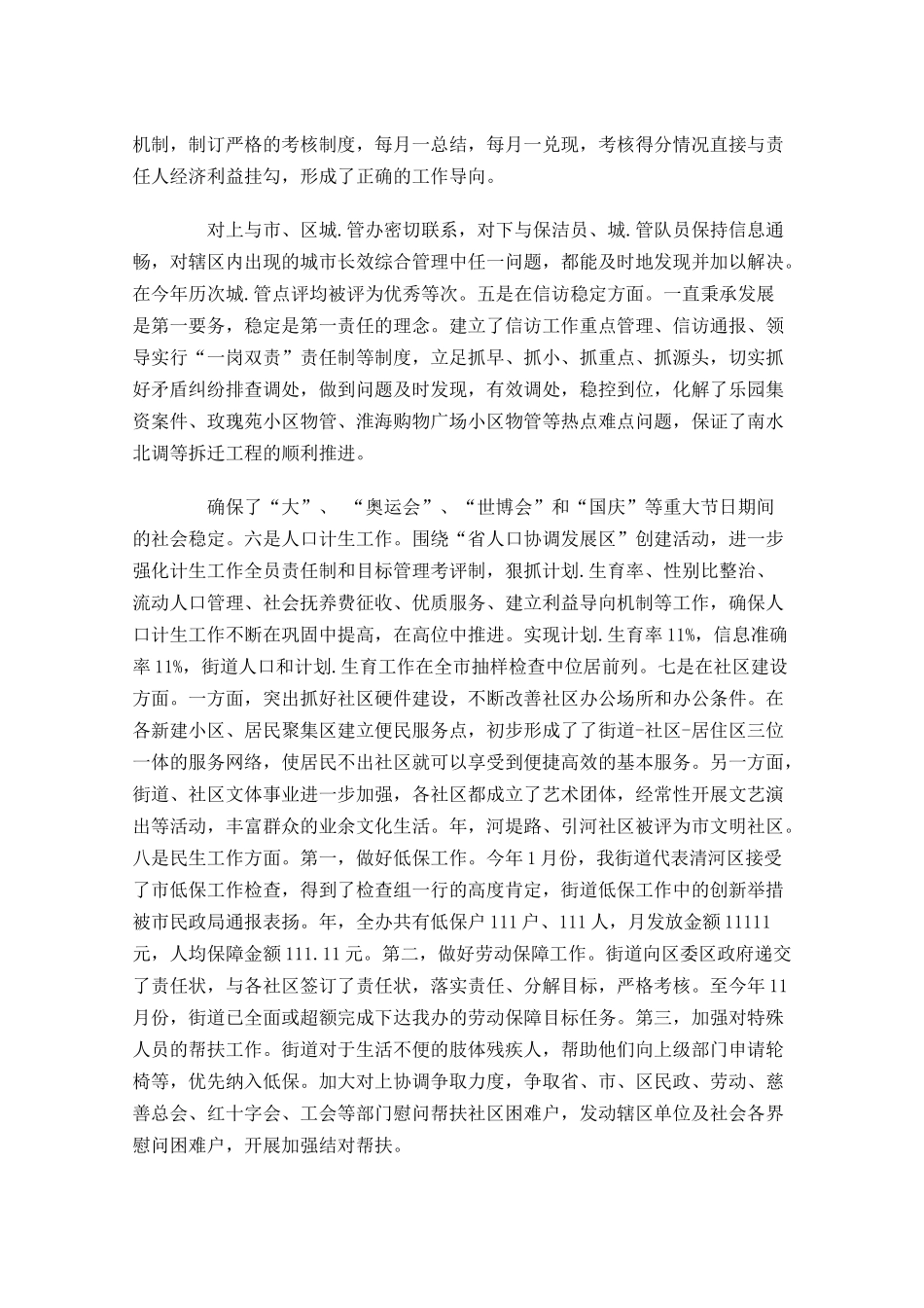 库管个人工作总结范文精选10篇.docx_第2页