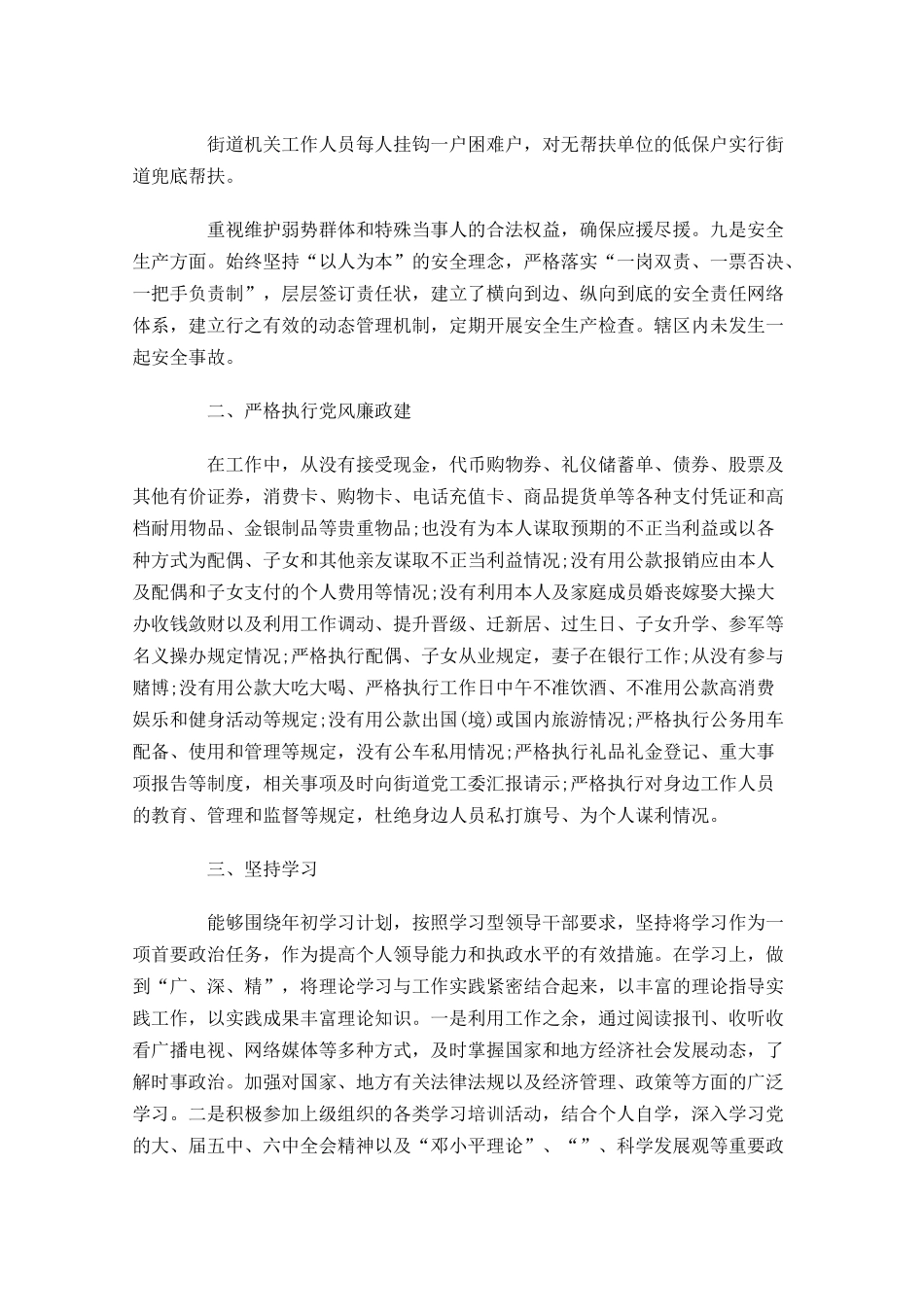 库管个人工作总结范文精选10篇.docx_第3页