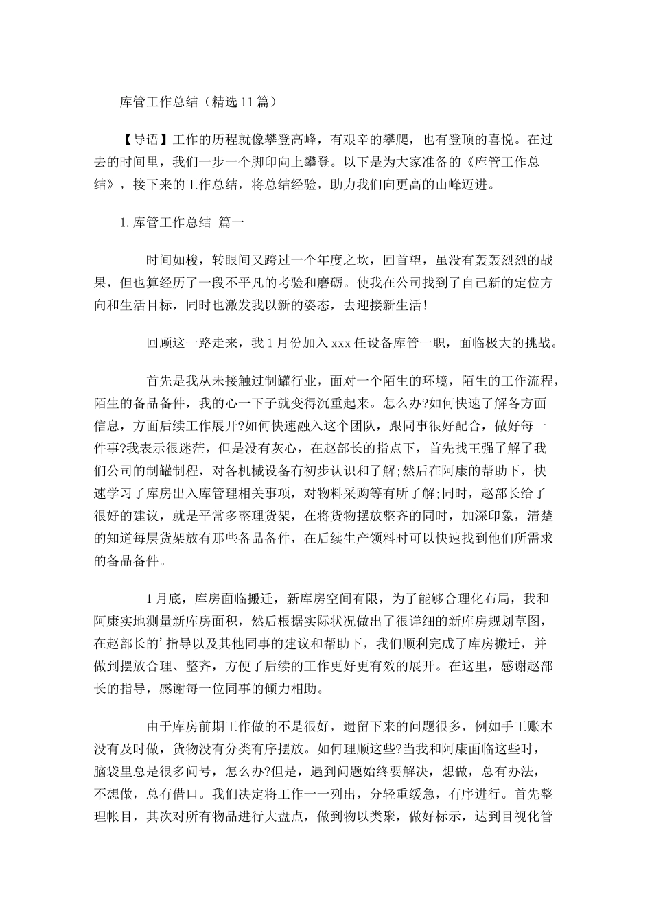 库管工作总结精选20篇.docx_第1页