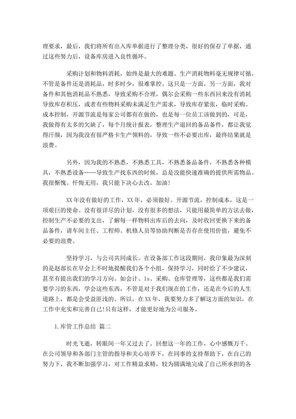 库管工作总结精选20篇.docx_第2页