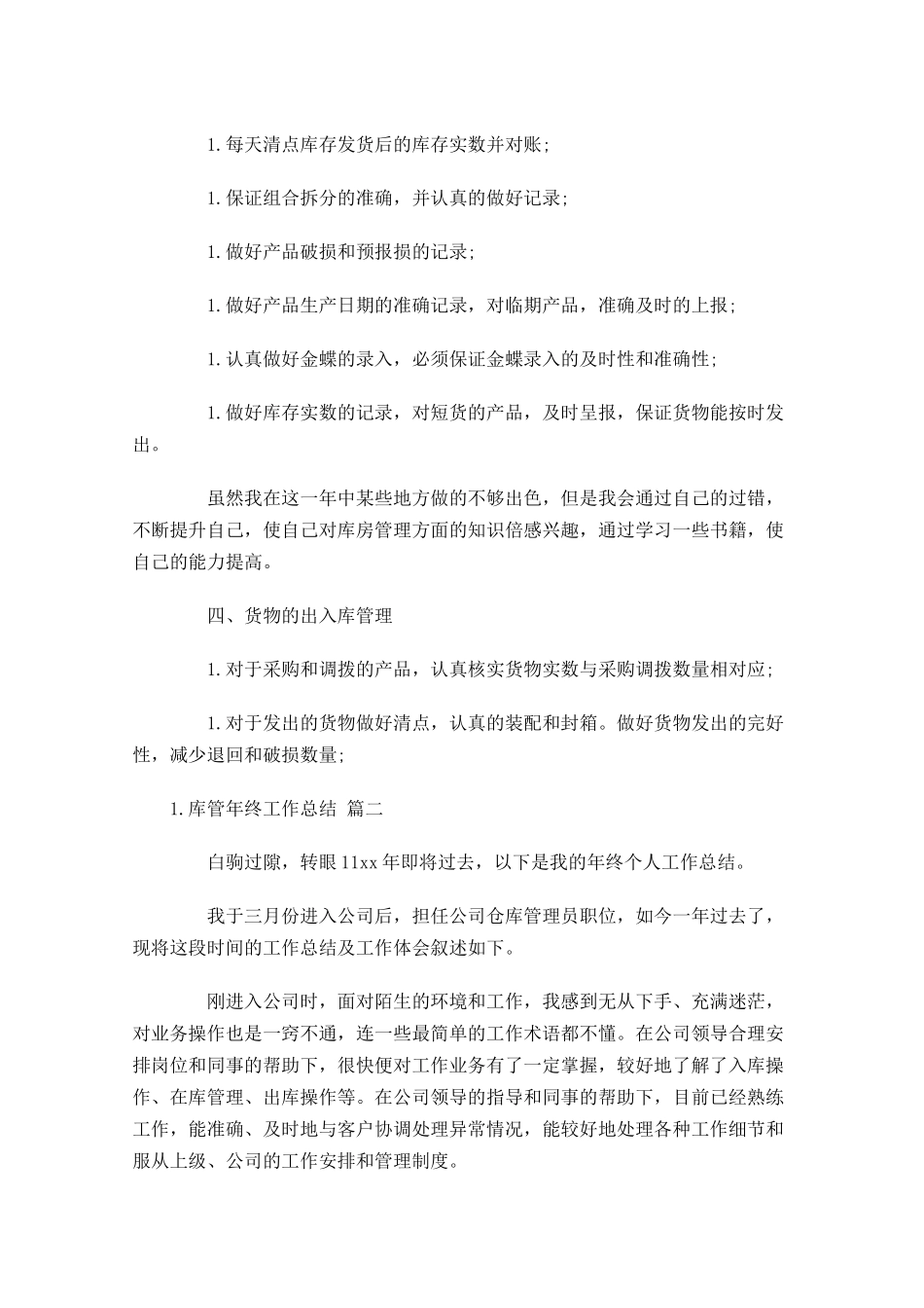 库管年终工作总结范文10篇.docx_第3页
