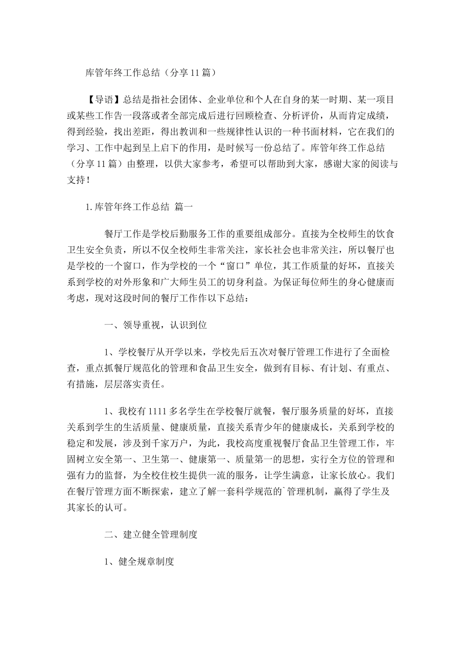 库管年终工作总结分享10篇(1).docx_第1页