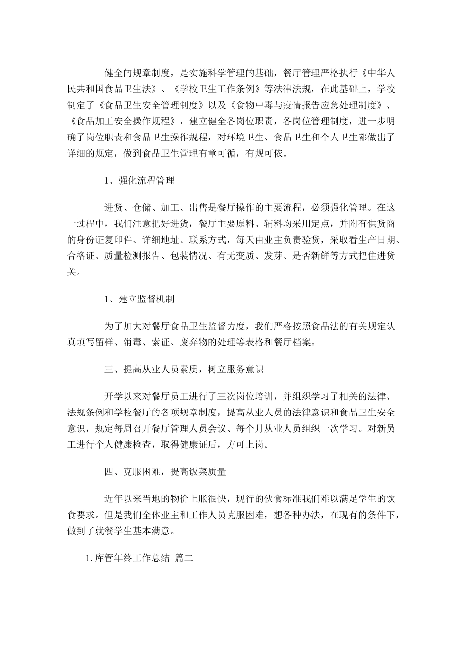 库管年终工作总结分享10篇(1).docx_第2页