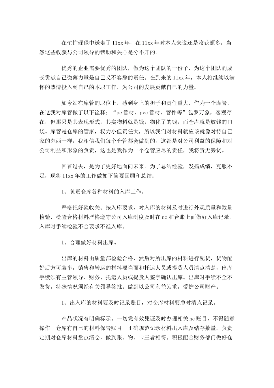库管年终工作总结分享10篇(1).docx_第3页