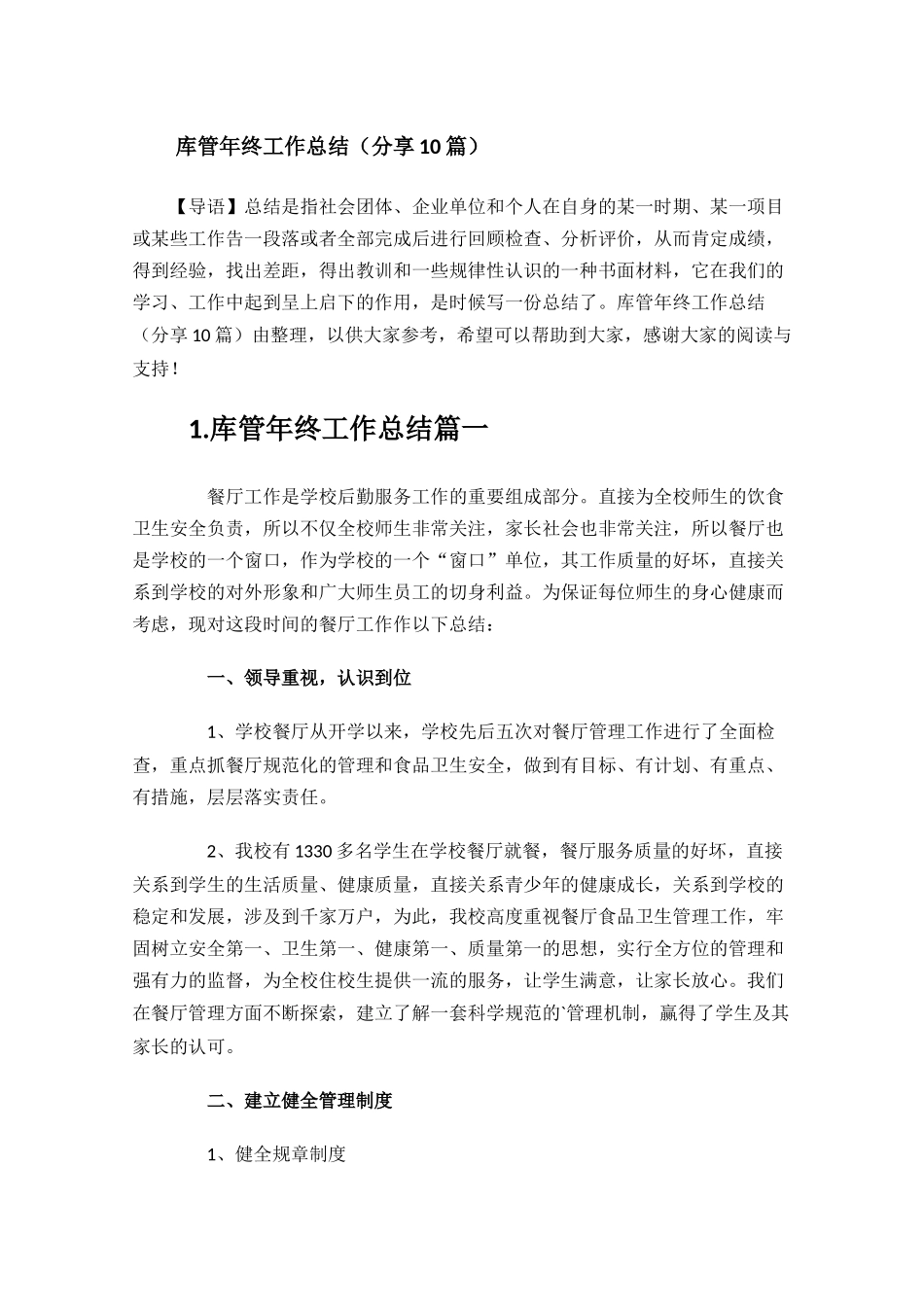 库管年终工作总结分享10篇.docx_第1页