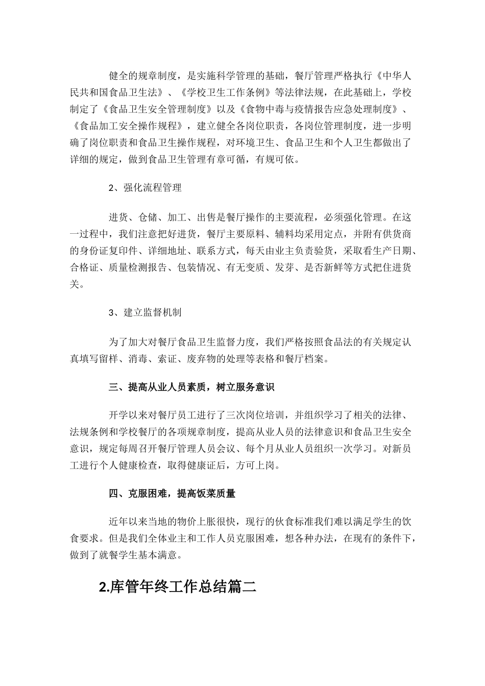 库管年终工作总结分享10篇.docx_第2页