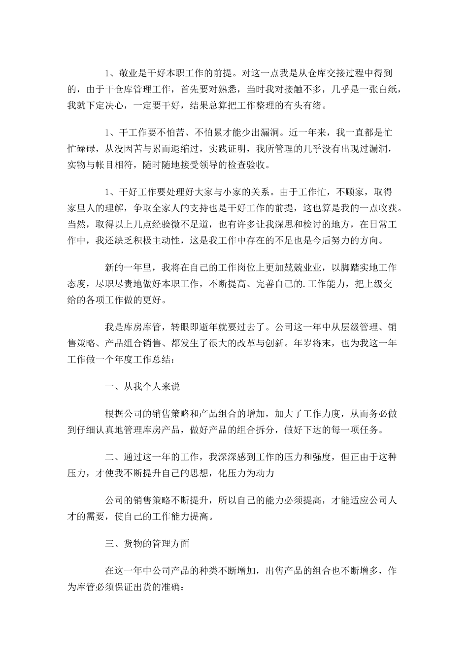 库管年终工作总结精选10篇.docx_第2页