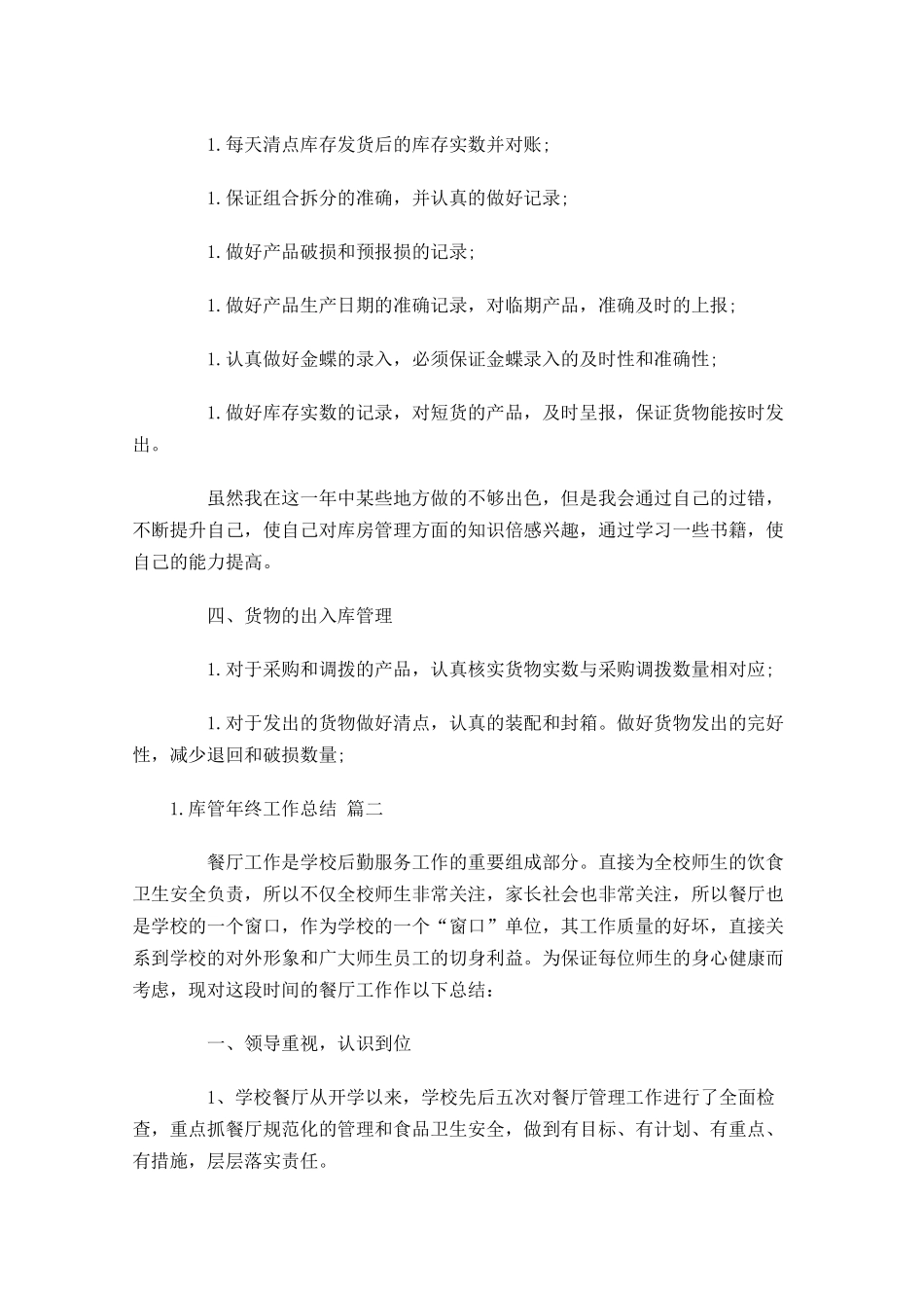 库管年终工作总结精选10篇.docx_第3页