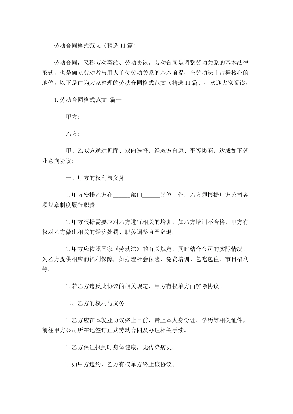 劳动合同格式范文精选10篇.docx_第1页