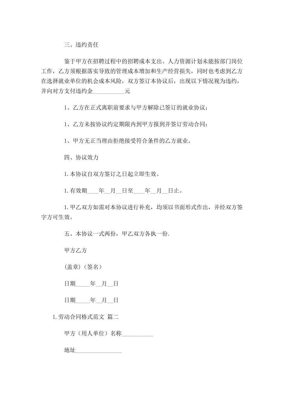 劳动合同格式范文精选10篇.docx_第2页