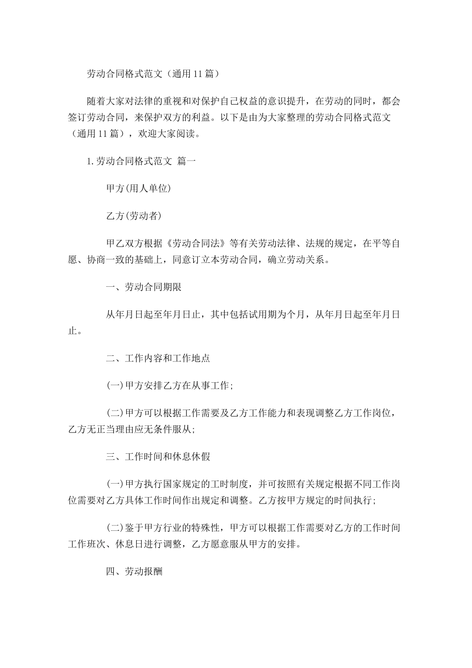 劳动合同格式范文通用10篇.docx_第1页