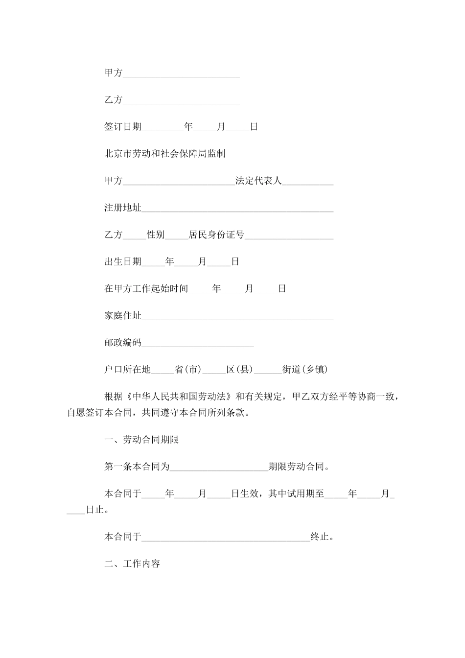 劳动合同格式范文通用10篇.docx_第3页