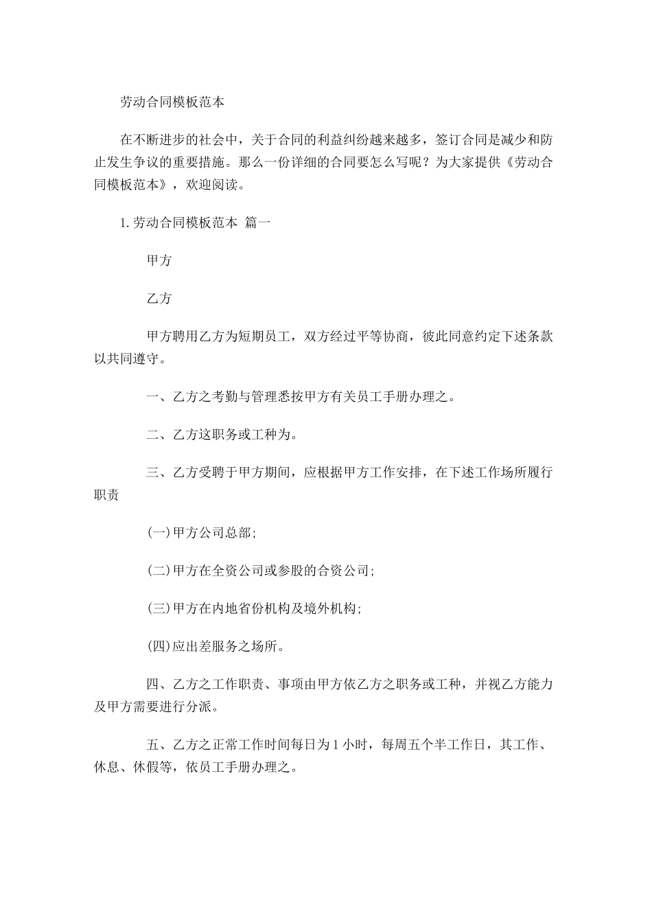 劳动合同模板范本.docx_第1页
