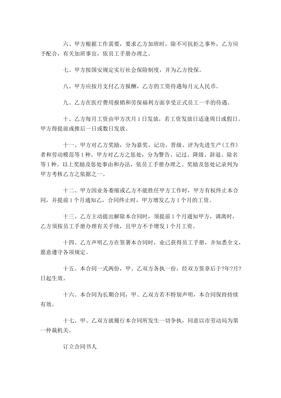 劳动合同模板范本.docx_第2页