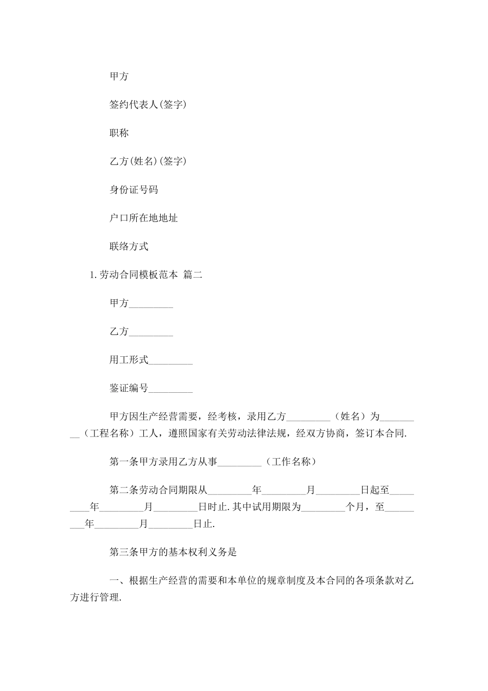 劳动合同模板范本.docx_第3页