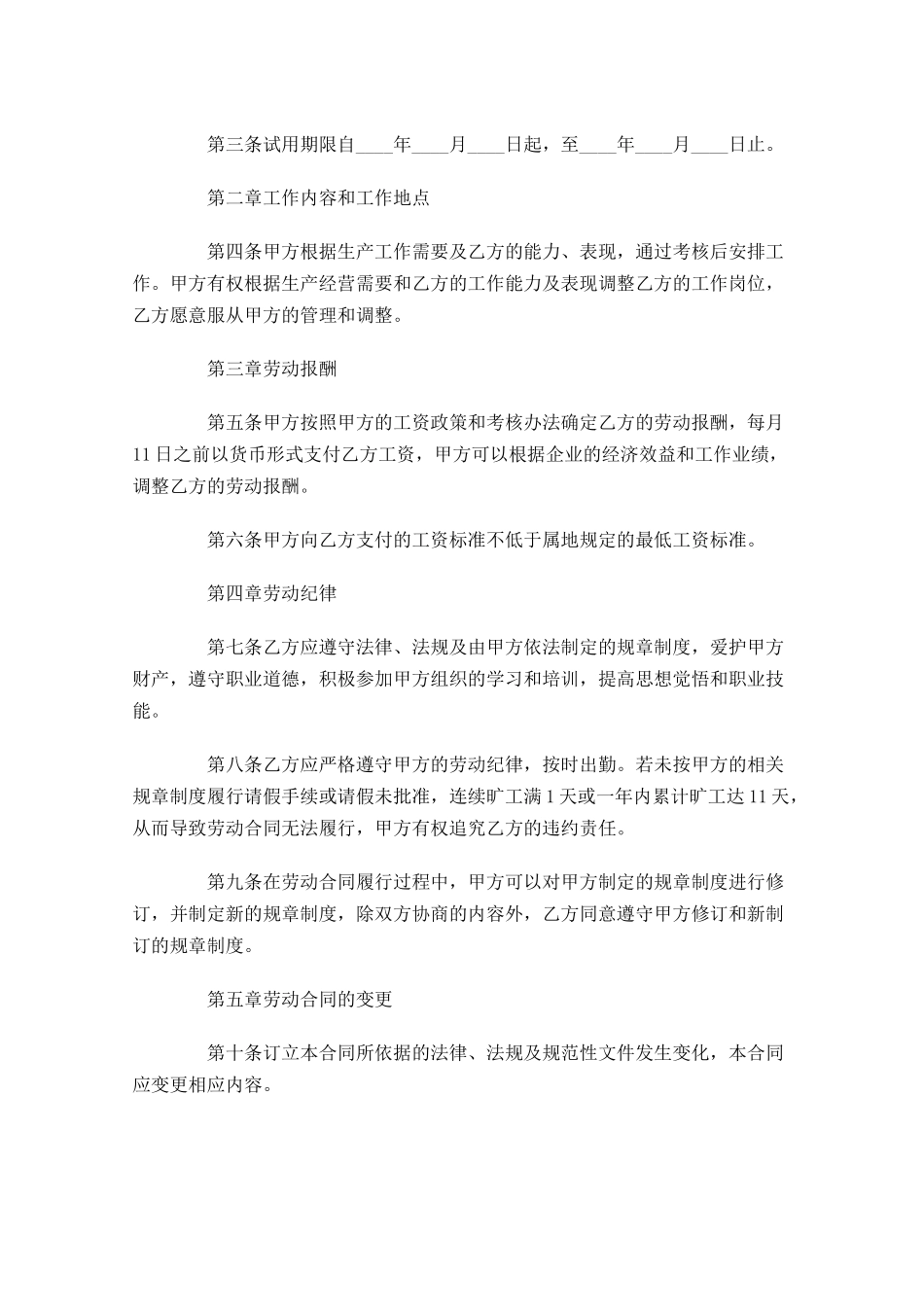 劳动合同模板范本通用10篇.docx_第2页