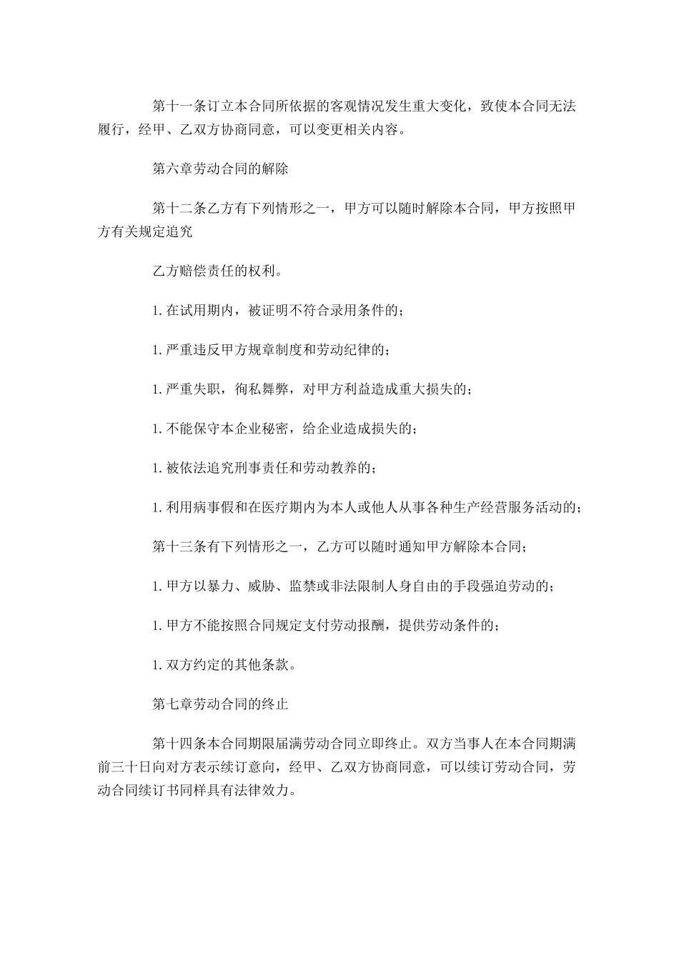 劳动合同模板范本通用10篇.docx_第3页