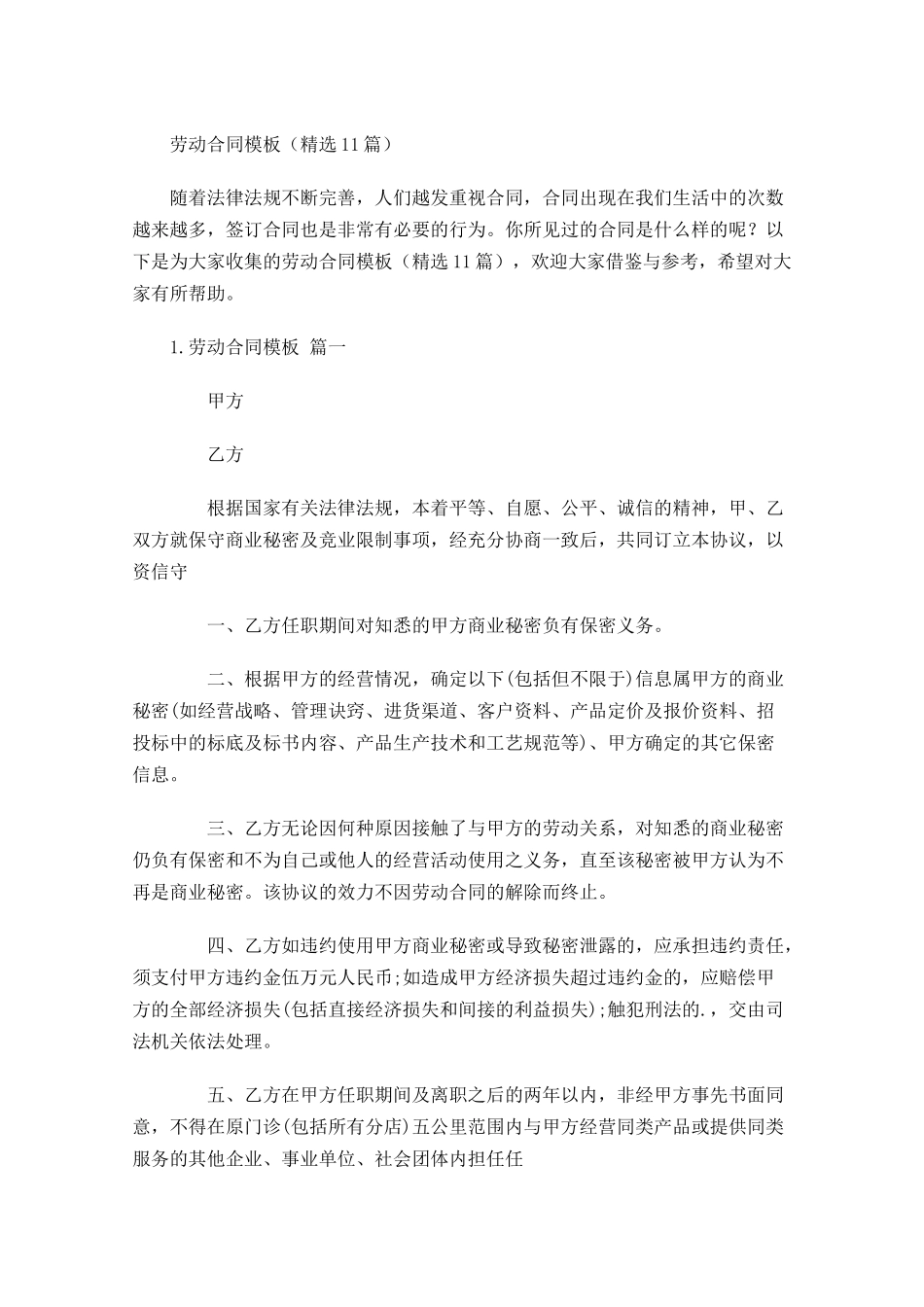 劳动合同模板精选10篇.docx_第1页