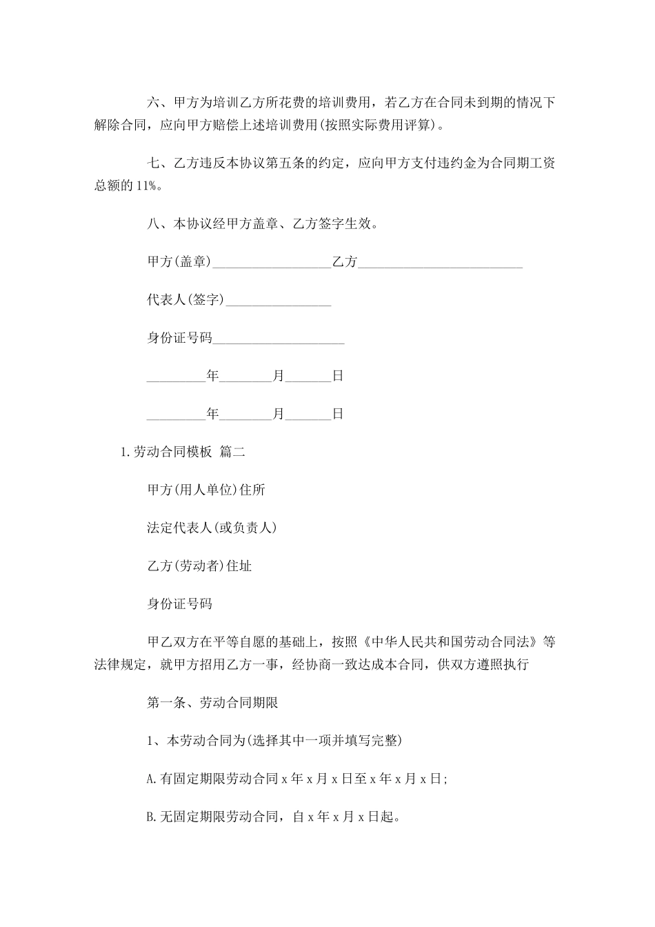劳动合同模板精选10篇.docx_第2页