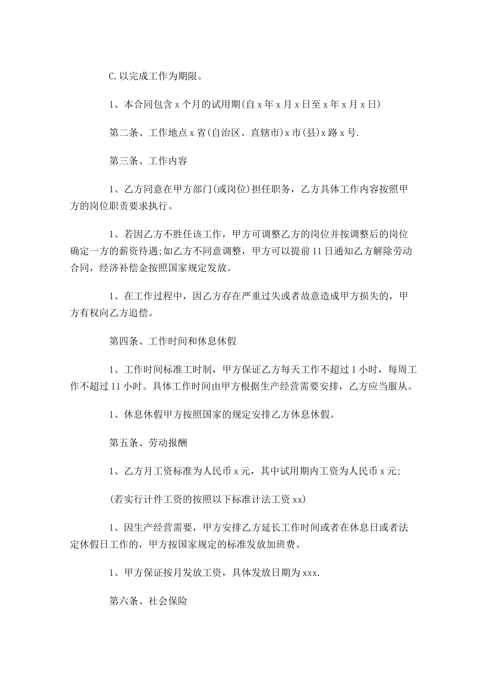 劳动合同模板精选10篇.docx_第3页