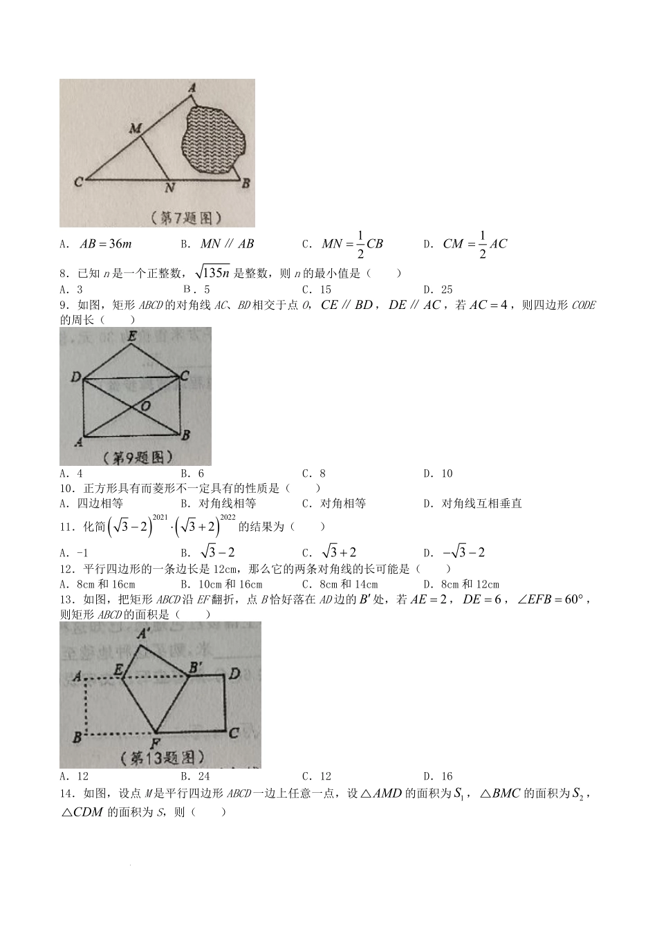 2021-2022学年河北省石家庄市平山县八年级下学期期中数学试题及答案.pdf_第2页