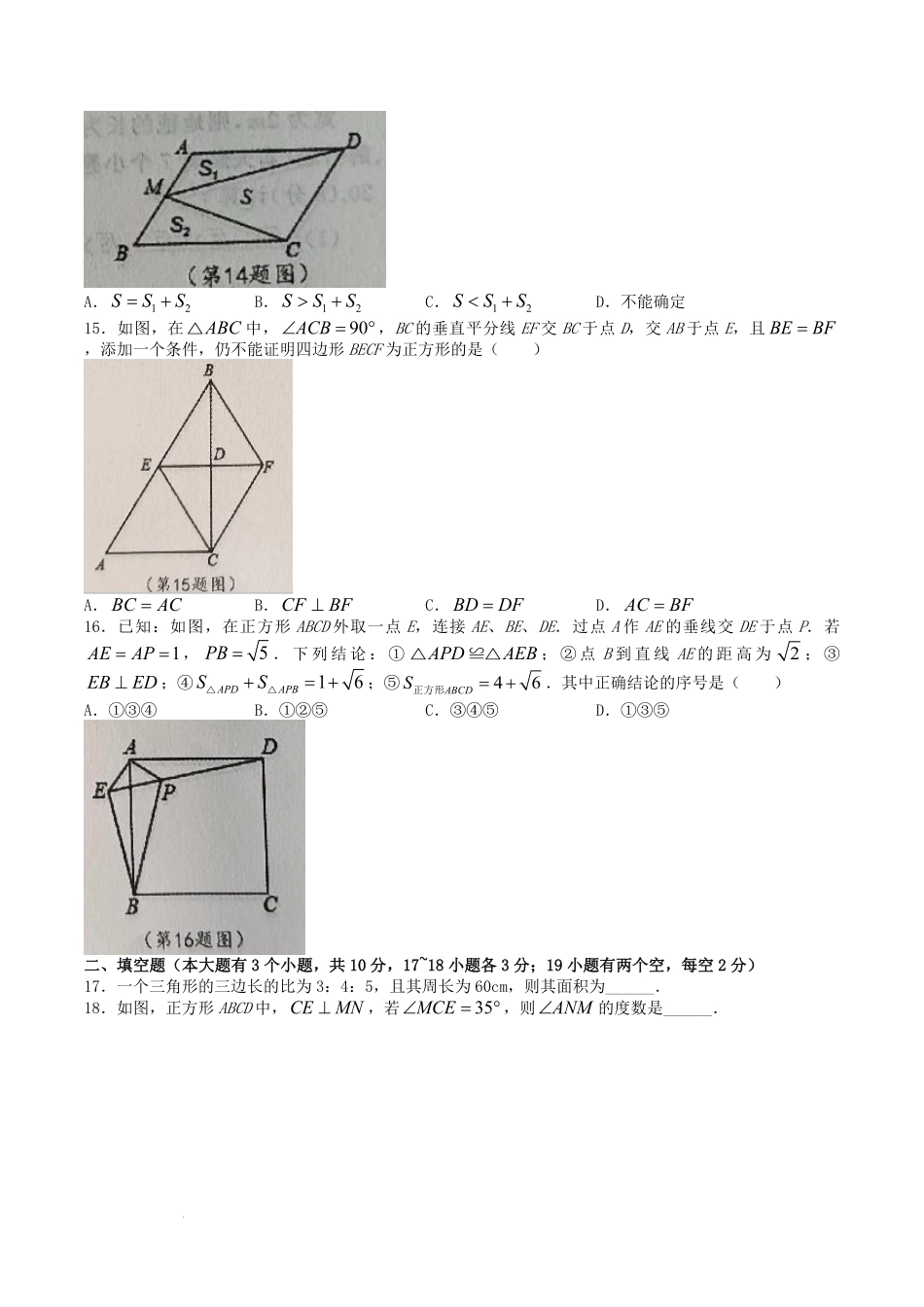 2021-2022学年河北省石家庄市平山县八年级下学期期中数学试题及答案.pdf_第3页