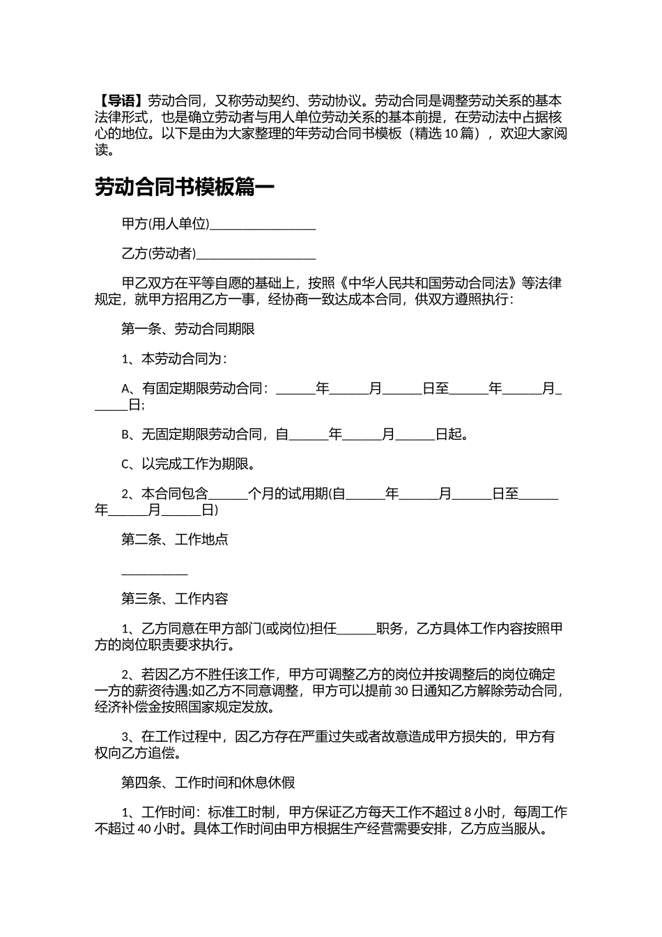 劳动合同书模板精选10篇.docx_第1页