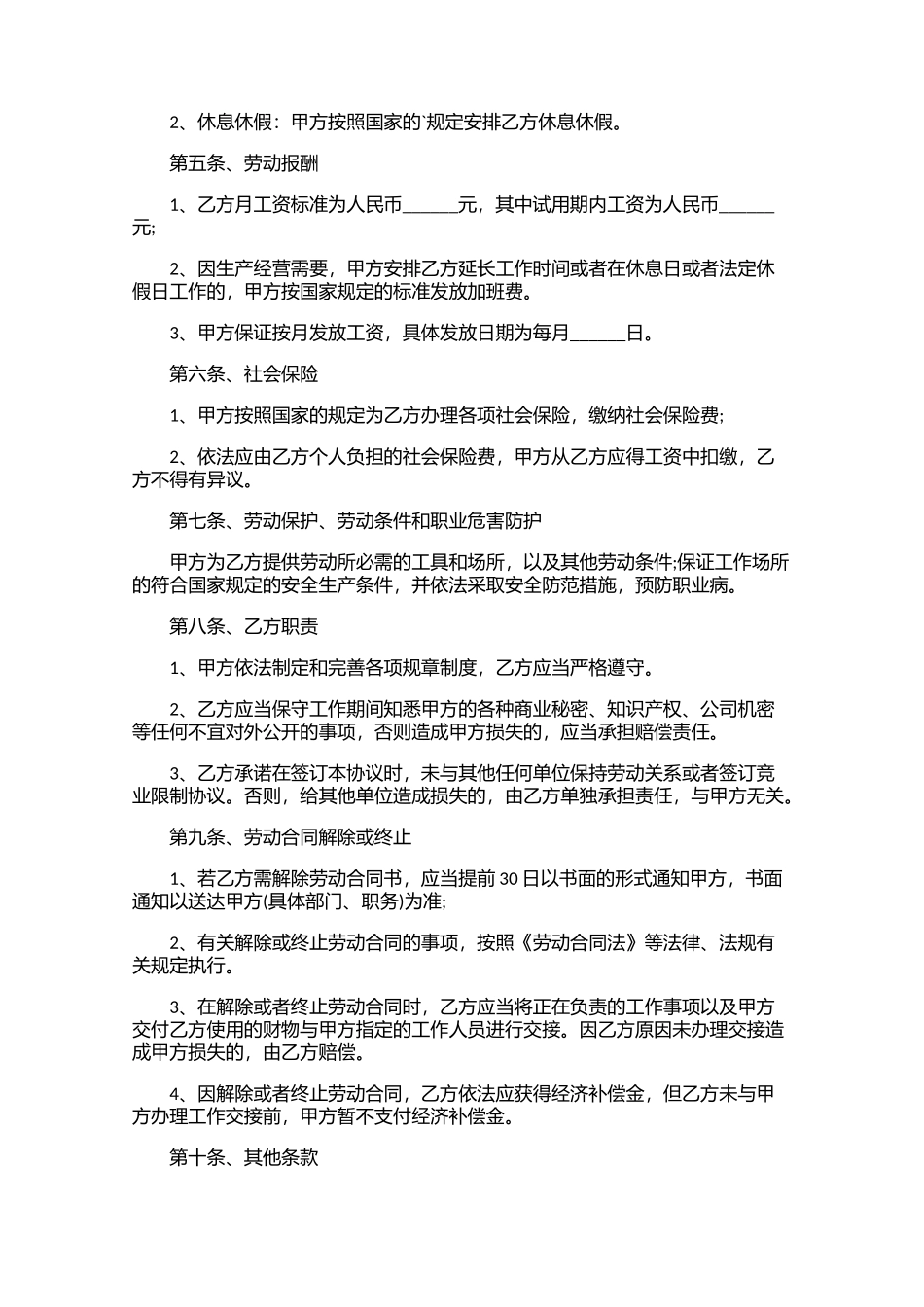 劳动合同书模板精选10篇.docx_第2页