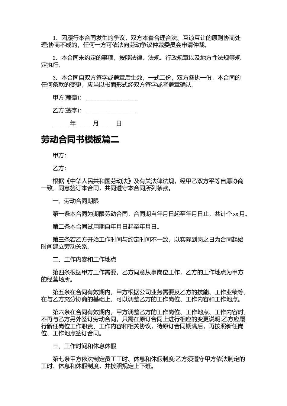 劳动合同书模板精选10篇.docx_第3页