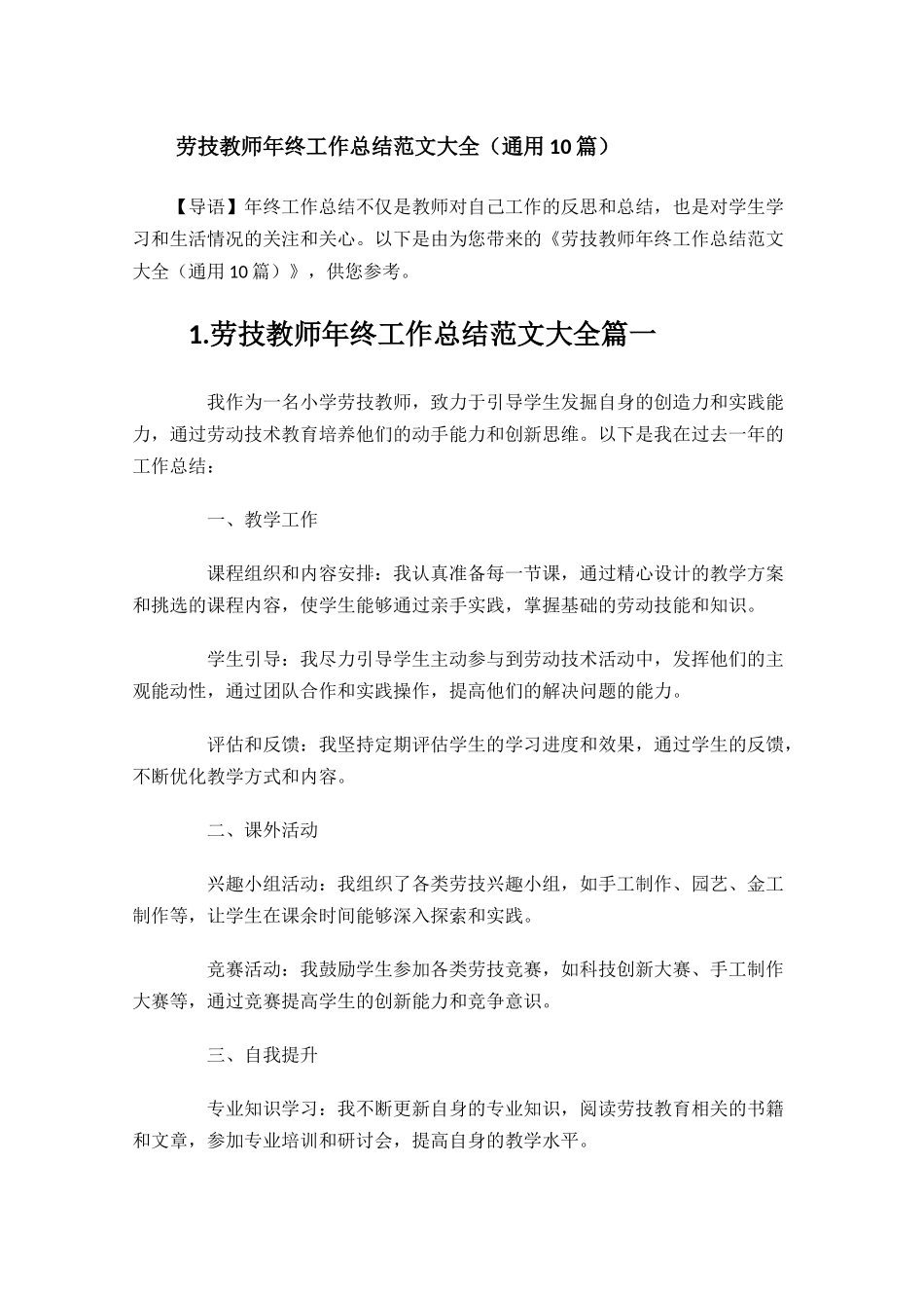 劳技教师年终工作总结范文大全通用10篇.docx_第1页