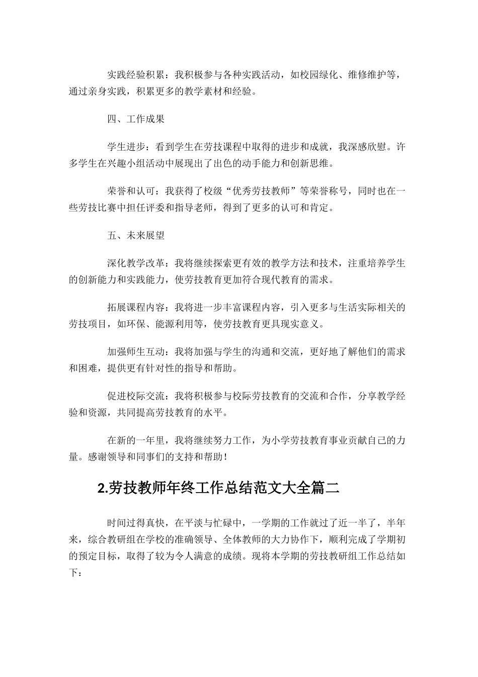 劳技教师年终工作总结范文大全通用10篇.docx_第2页