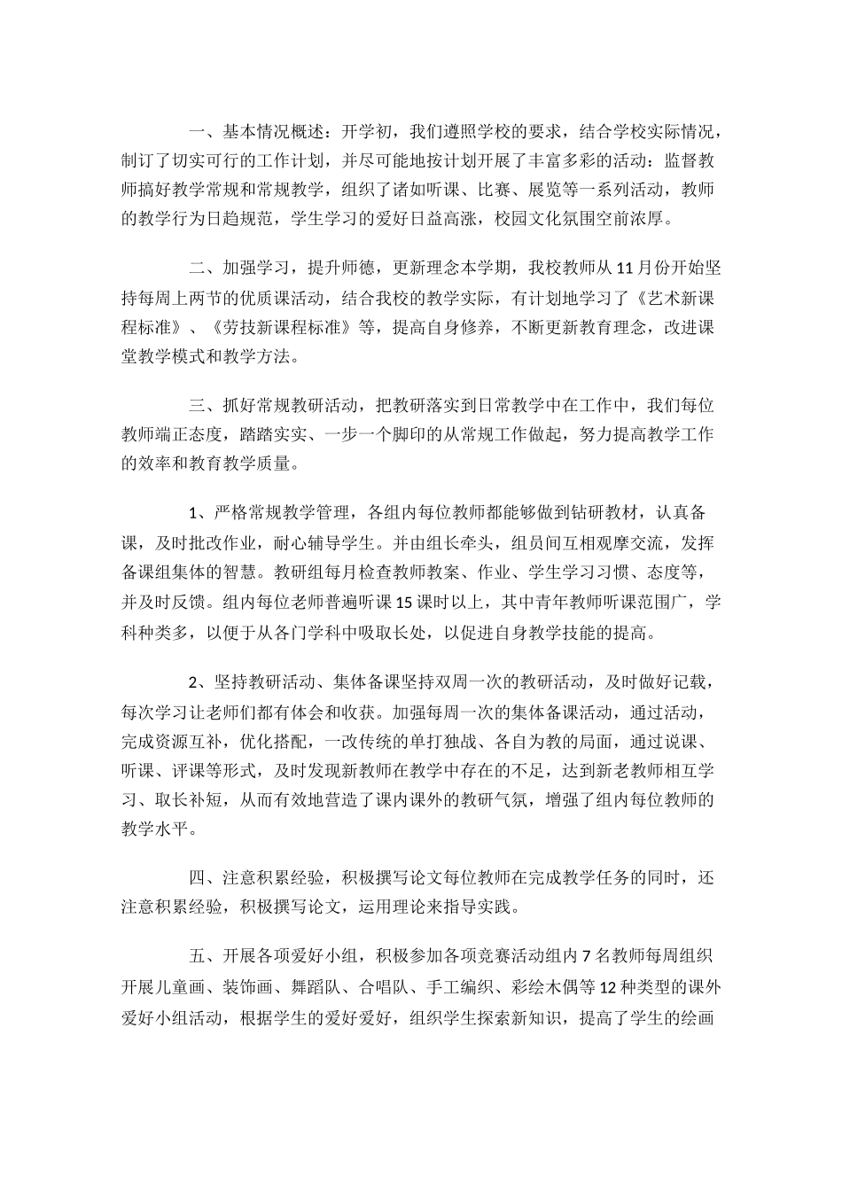 劳技教师年终工作总结范文大全通用10篇.docx_第3页