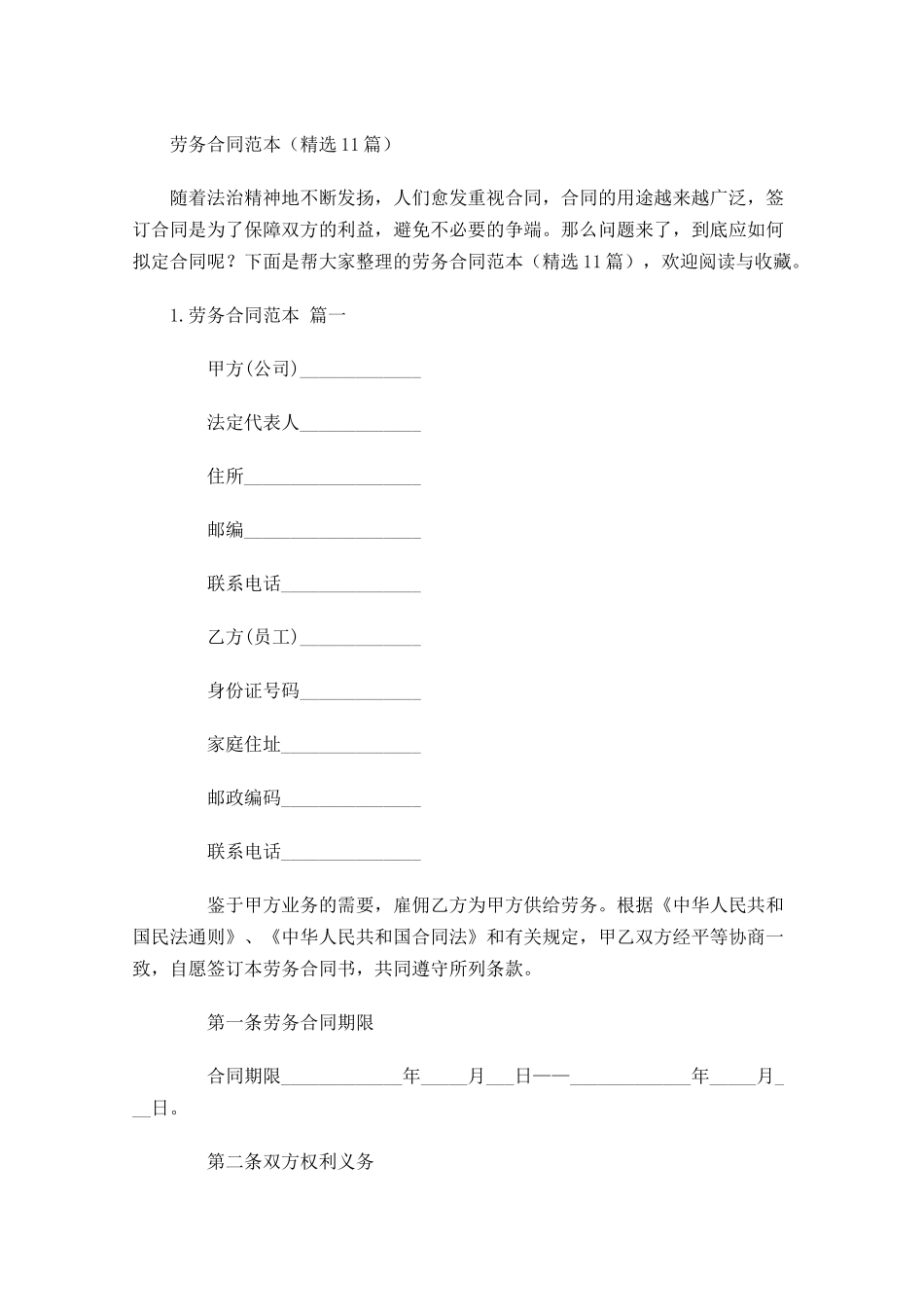 劳务合同范本精选10篇1.docx_第1页