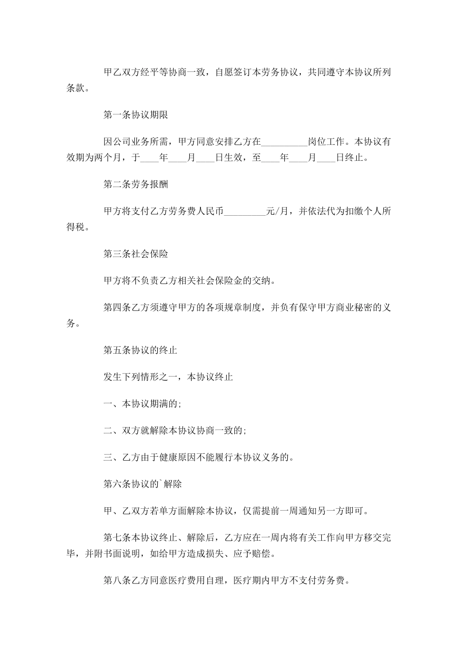劳务合同范本精选10篇1.docx_第3页
