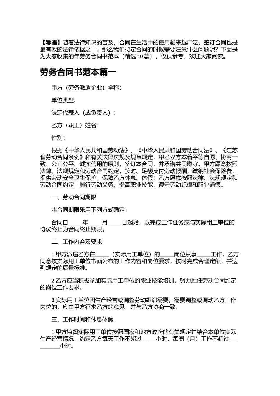 劳务合同书范本精选10篇.docx_第1页
