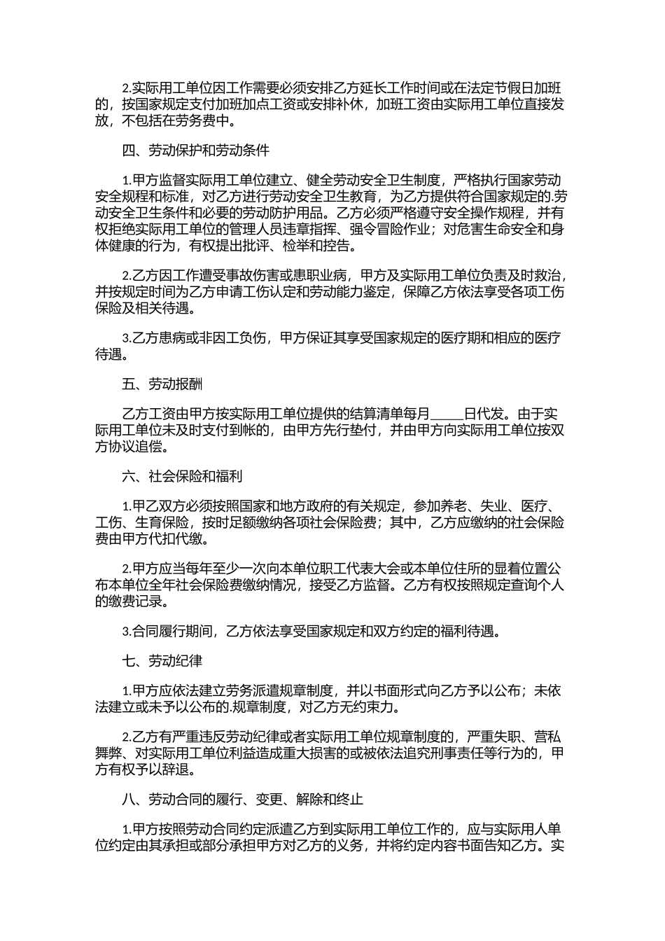 劳务合同书范本精选10篇.docx_第2页