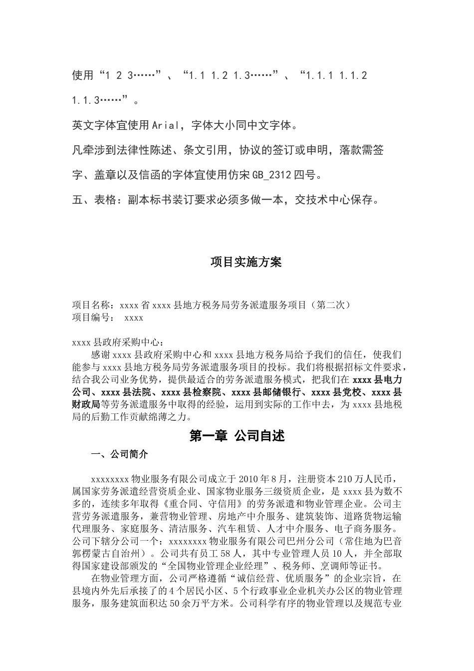 劳务派遣标书项目实施方案.docx_第2页