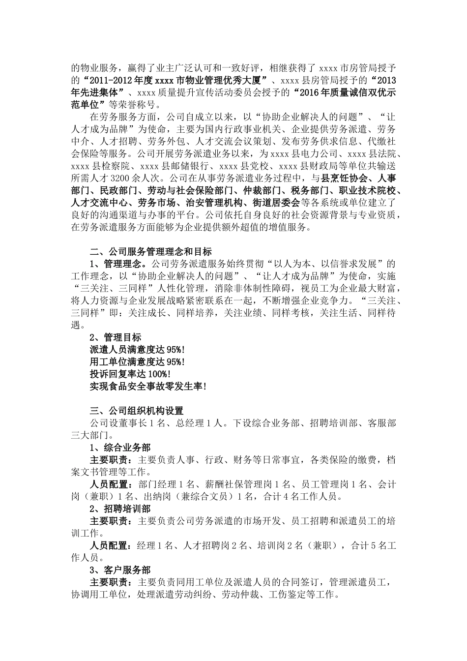 劳务派遣标书项目实施方案.docx_第3页