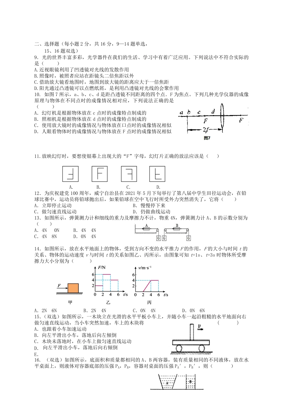 2021-2022学年河南省三门峡市陕州区八年级下学期期中物理试题及答案.pdf_第2页