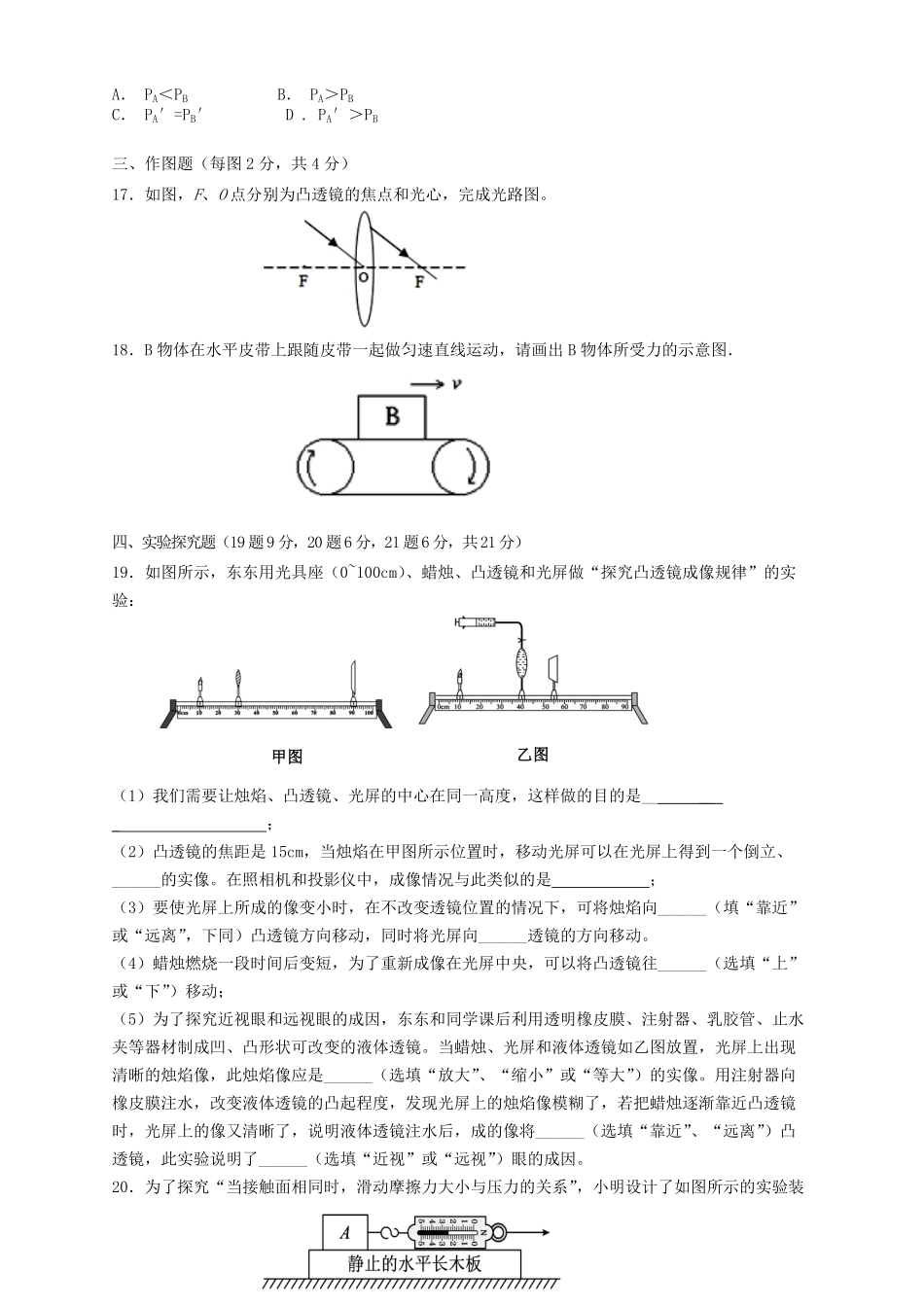 2021-2022学年河南省三门峡市陕州区八年级下学期期中物理试题及答案.pdf_第3页
