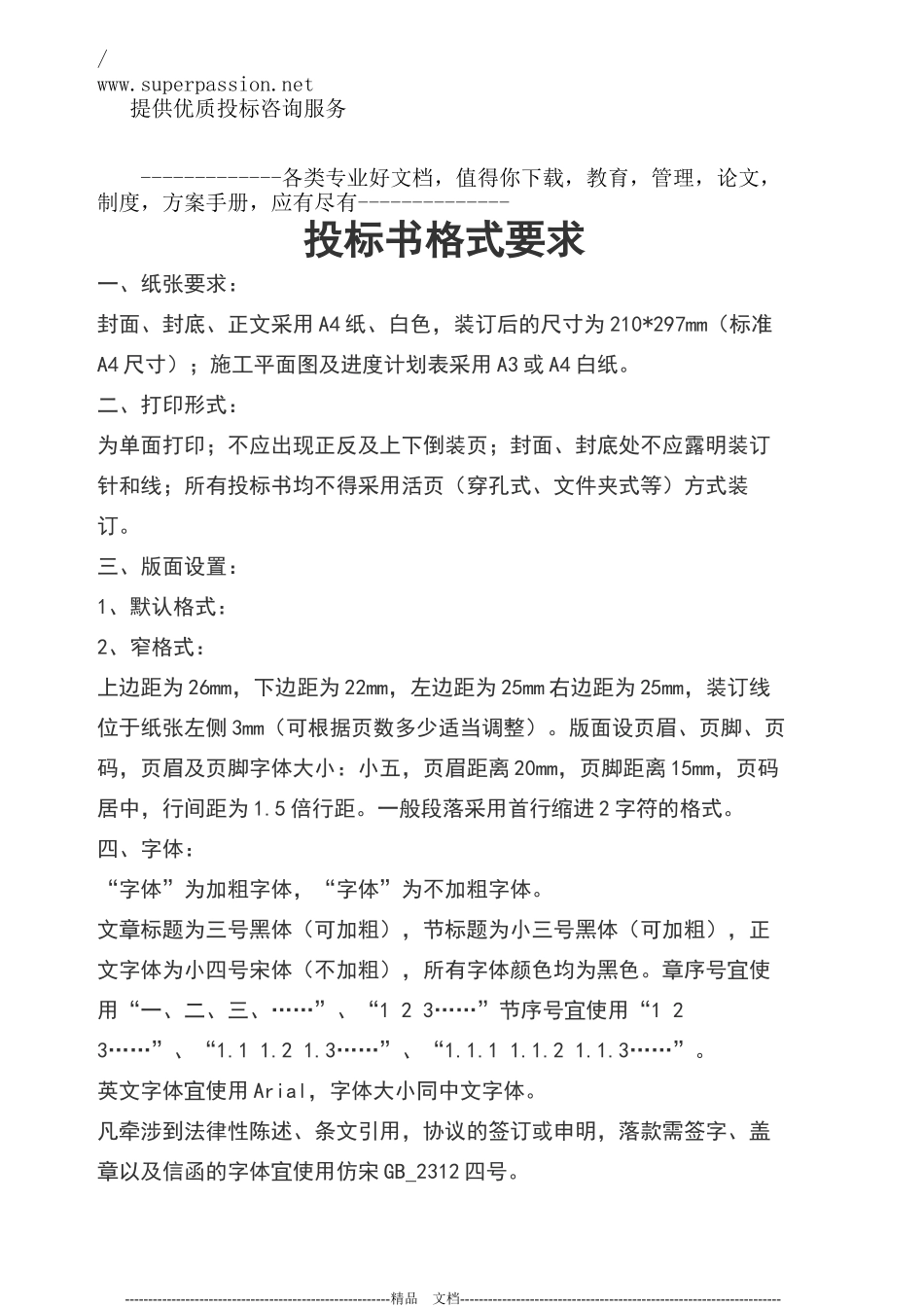 劳务外包投标书.docx_第1页