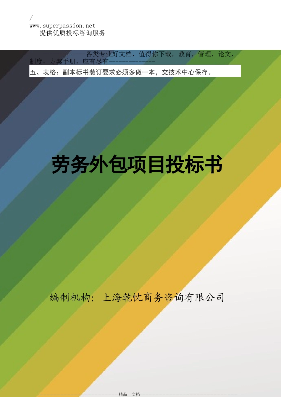 劳务外包投标书.docx_第2页