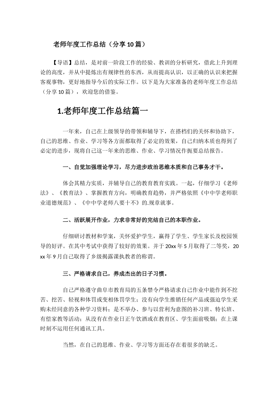 老师年度工作总结分享10篇.docx_第1页