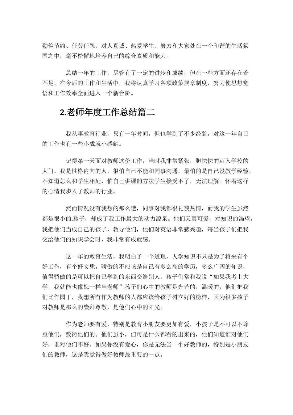 老师年度工作总结精选13篇.docx_第2页