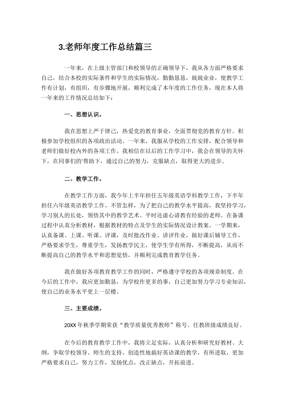 老师年度工作总结精选13篇.docx_第3页