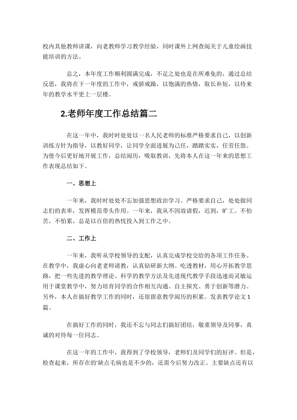 老师年度工作总结精选14篇.docx_第2页