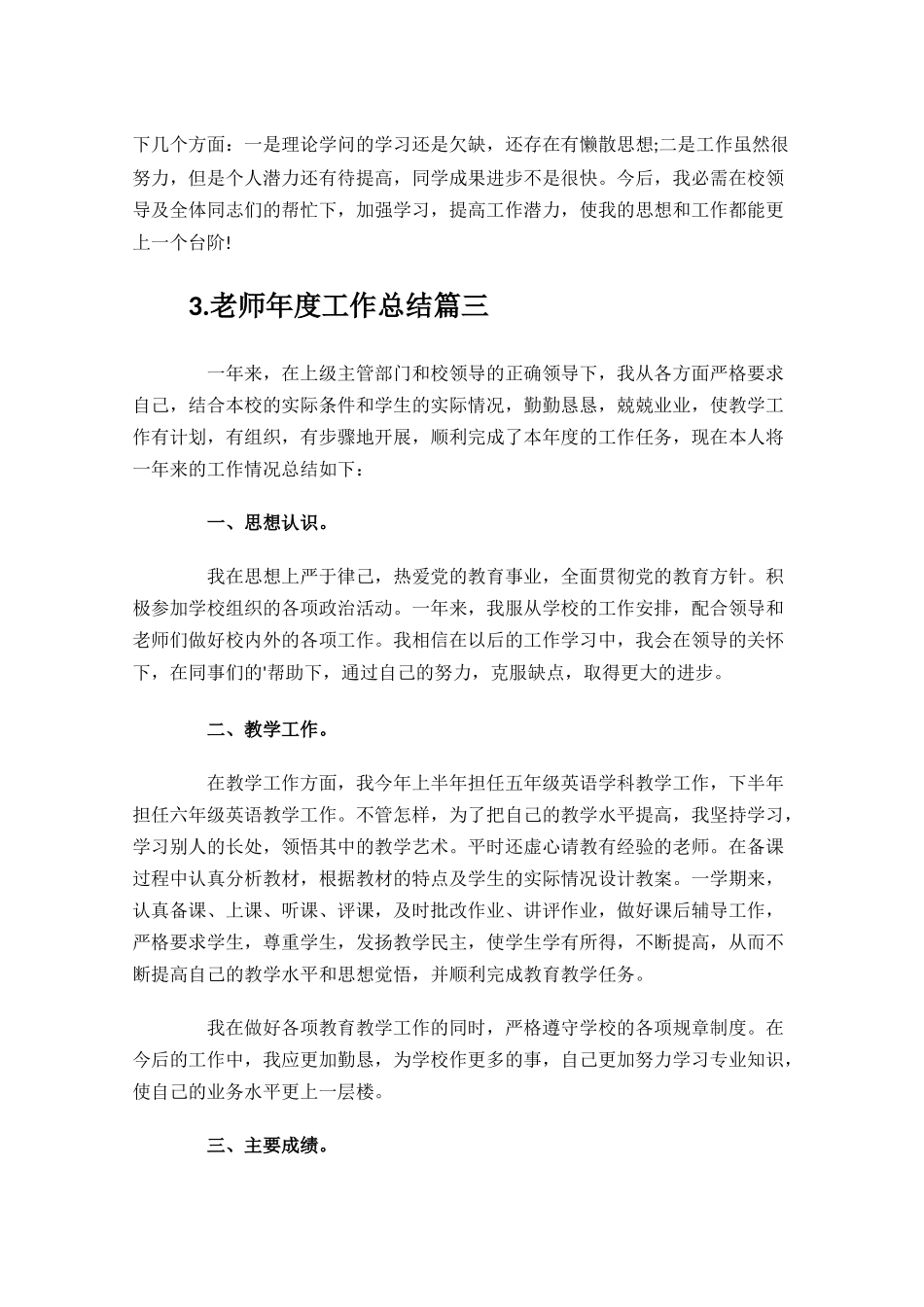 老师年度工作总结精选14篇.docx_第3页